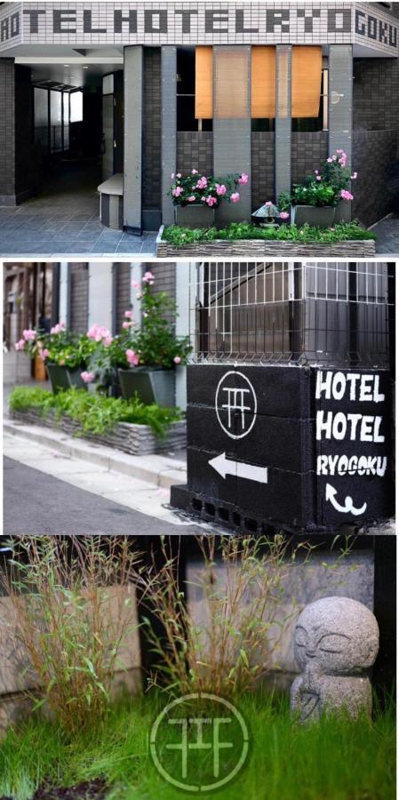 طوكيو Hotel Hotel Ryogoku المظهر الخارجي الصورة